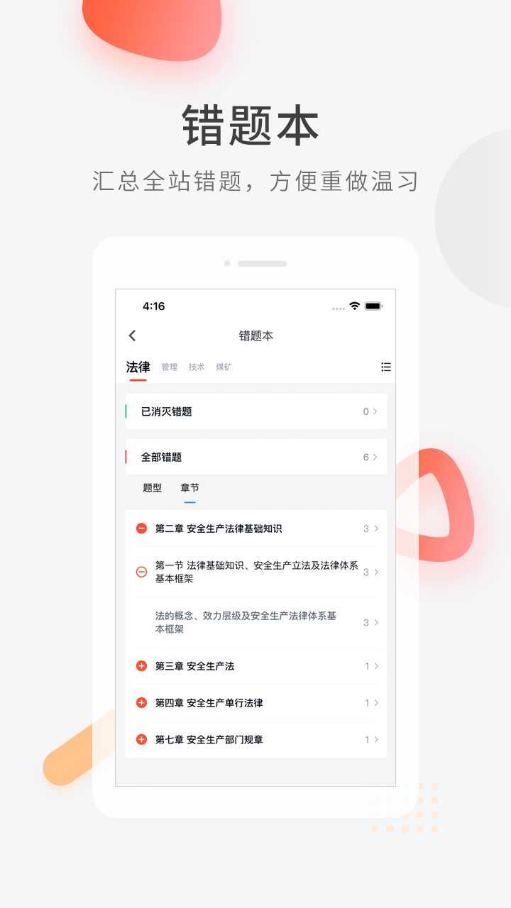 安全工程师快题库app v5.14.7