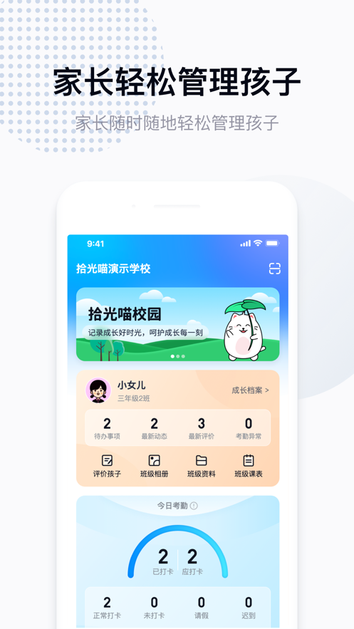 拾光喵校园官方下载 v1.2.9
