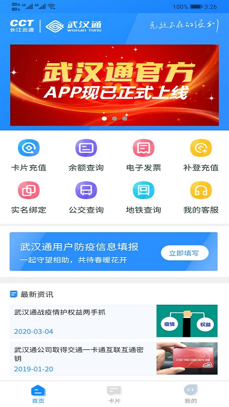 我的武汉通app v3.2.4