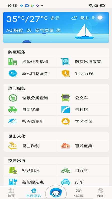 智慧昆山app下载 v8.7