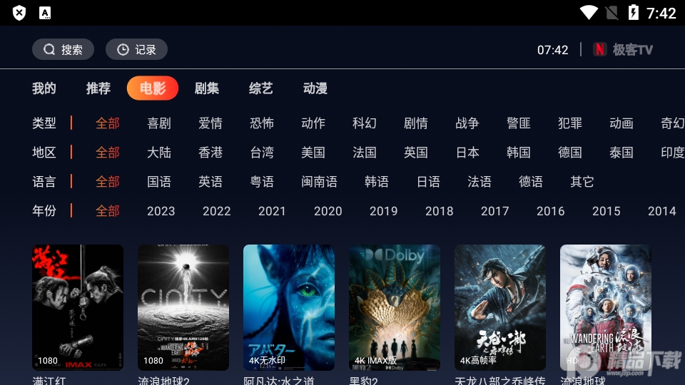 极客tv最新版 v1.0.0