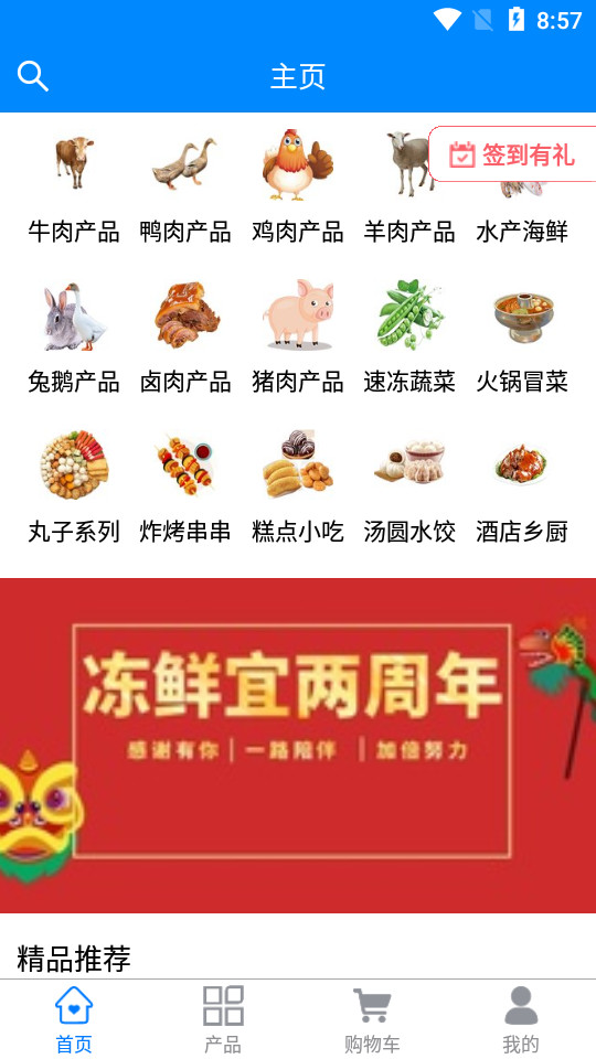 冻鲜宜软件 v1.3.3