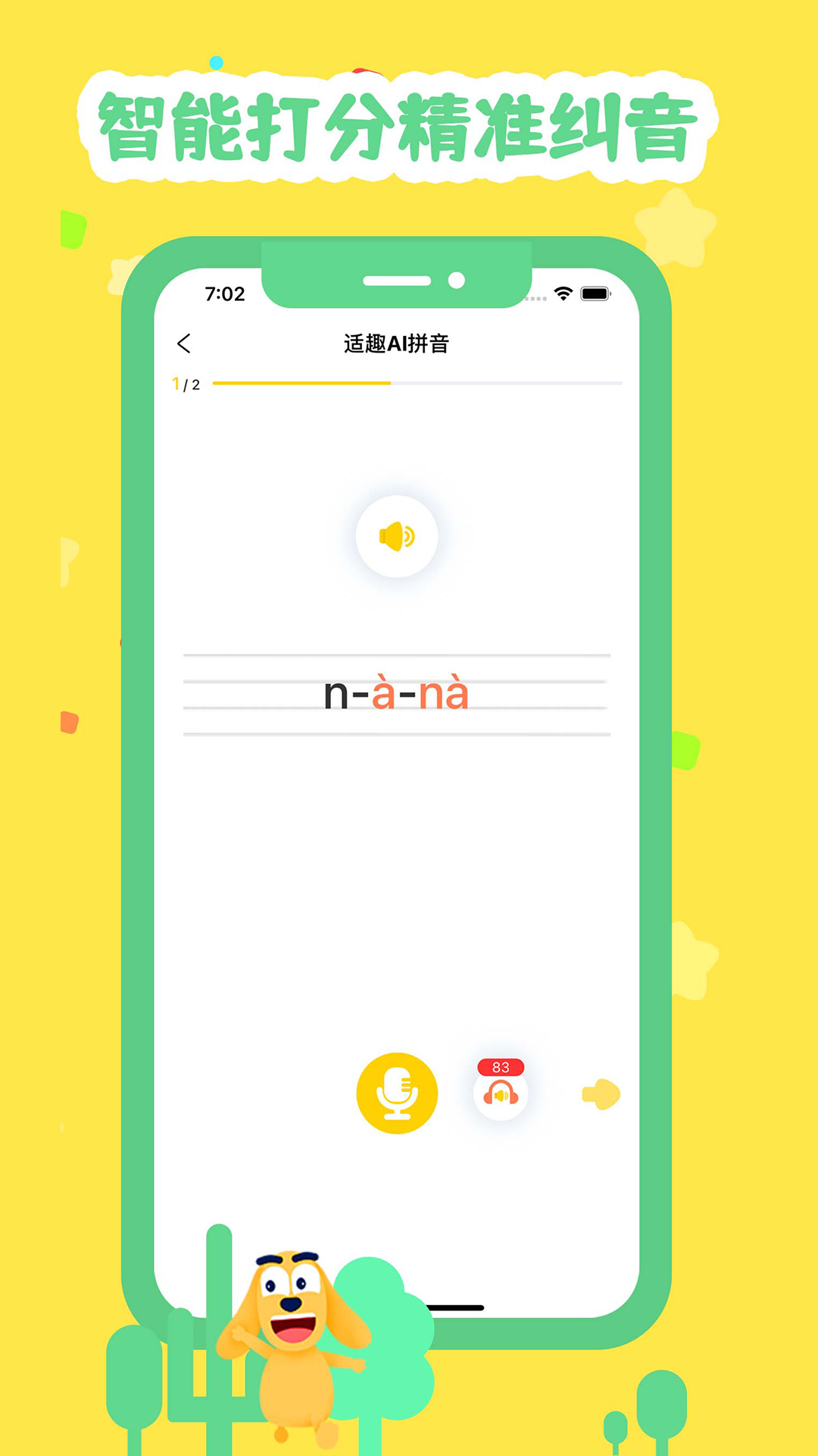 适趣拼音app v1.3.5
