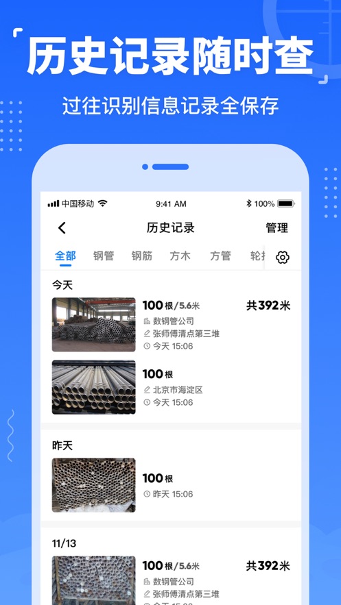 数钢管软件下载 v4.5.5