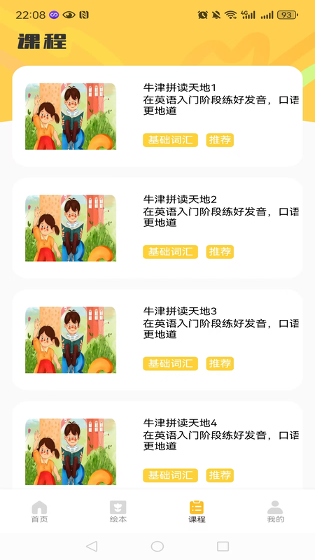 英语自然拼读app v1.0.0