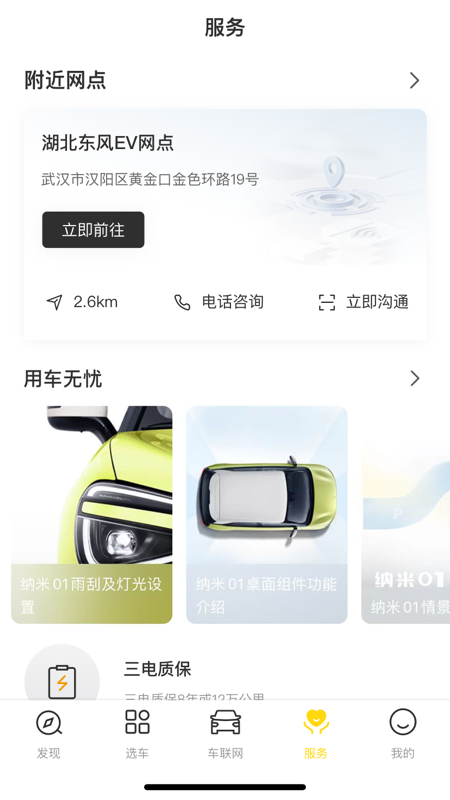 东风纳米app v3.8.6