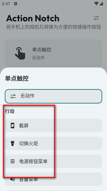 摄像相孔按钮软件(Action Notch) 摄像相孔按钮软件(Action Notch)