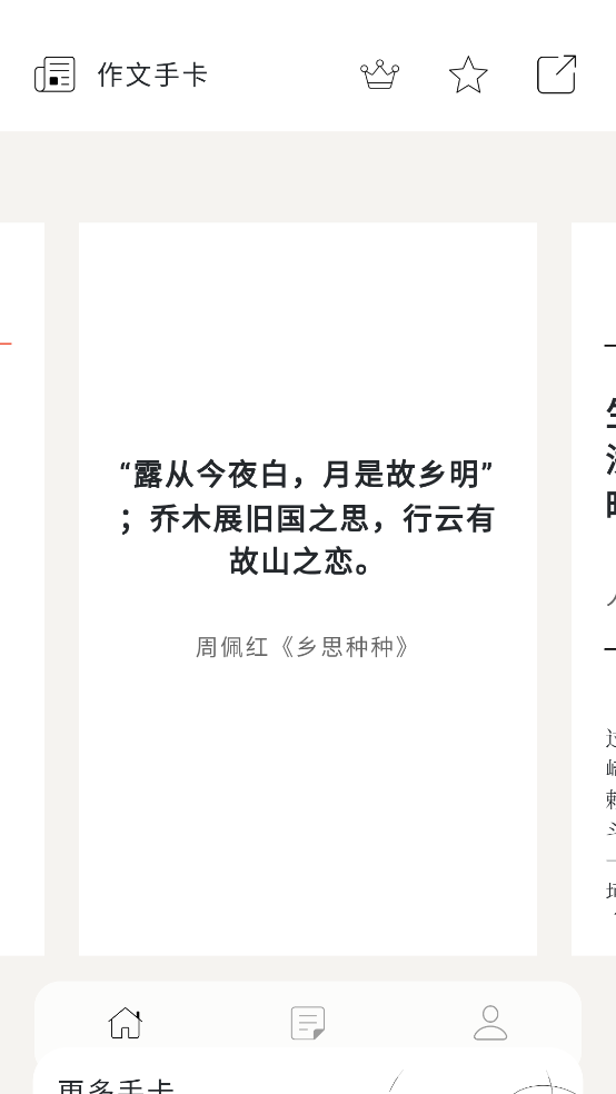 作文手卡APP v2.3.0
