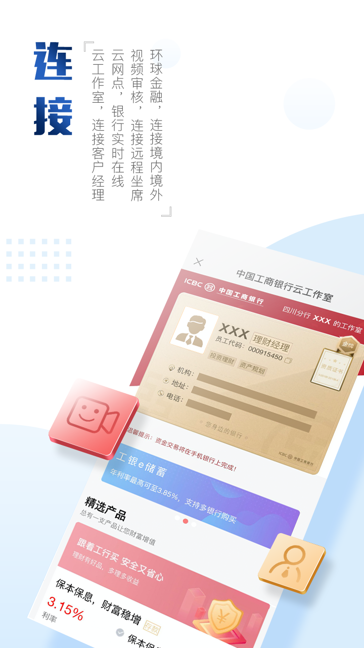中国工商银行app v11.1.0.1.1