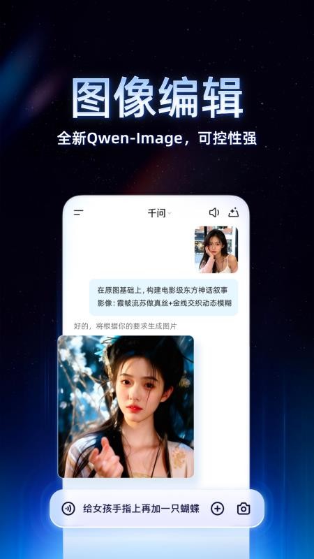 千问App官方正版免费下载安装 6.0.5.2760