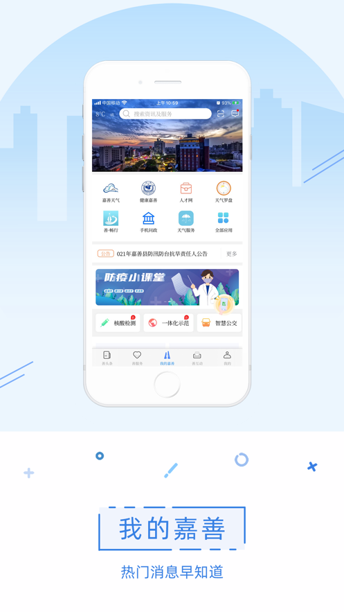 in嘉善2.0app 1.0.0.20211224