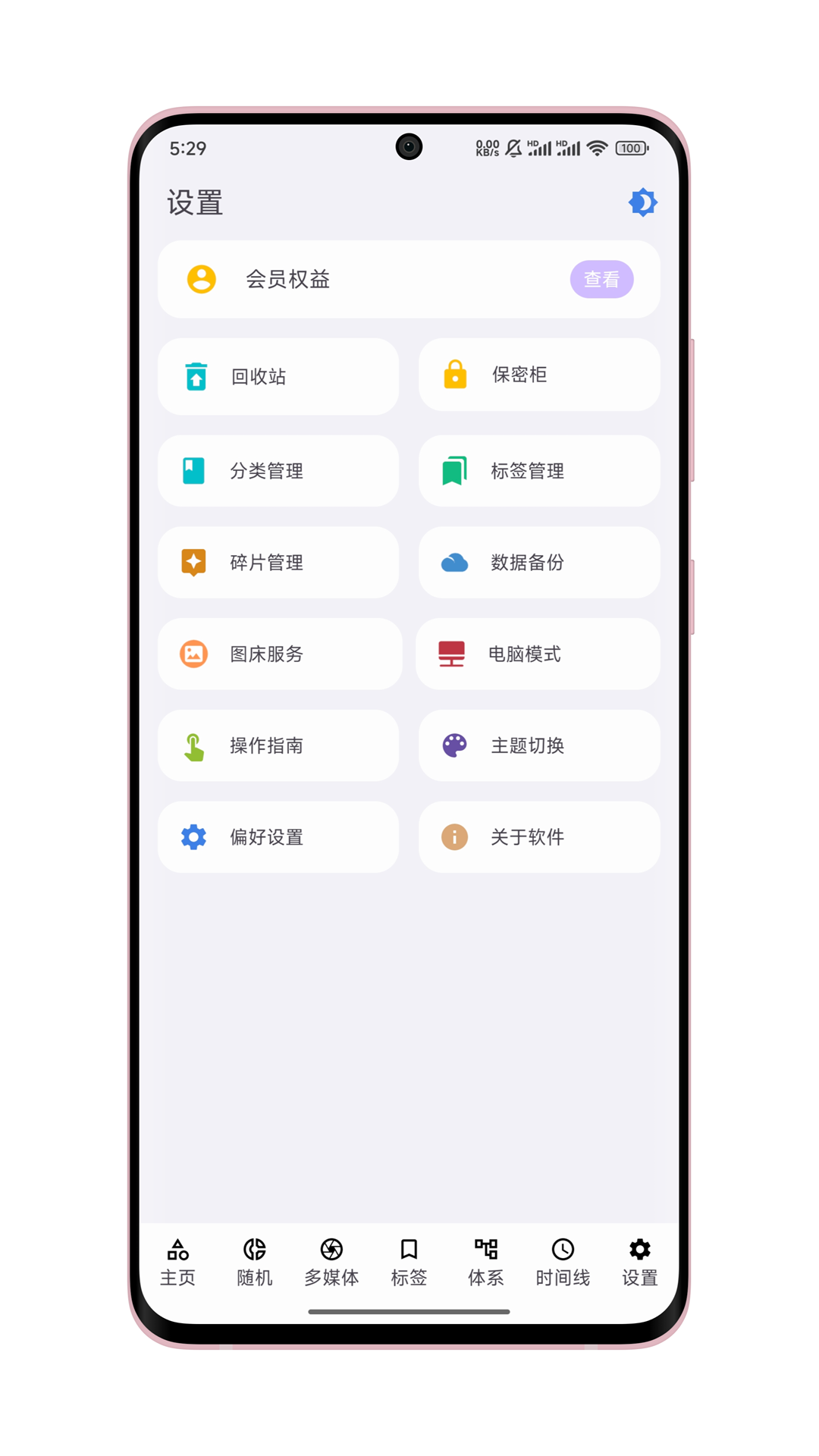 知拾笔记官方下载 v5.1.2