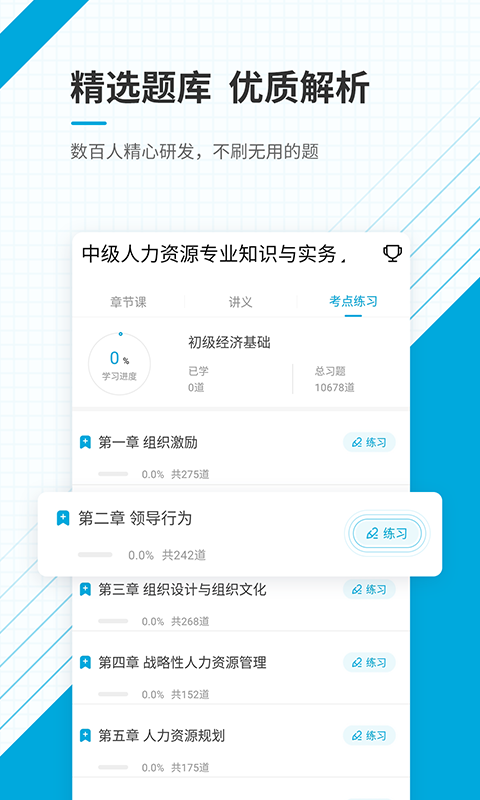 经济师准题库app v5.40