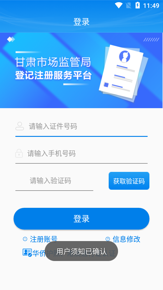 掌上注册通app官方 v1.4.1