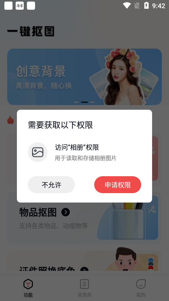 懒图一键抠图p图软件 v4.1
