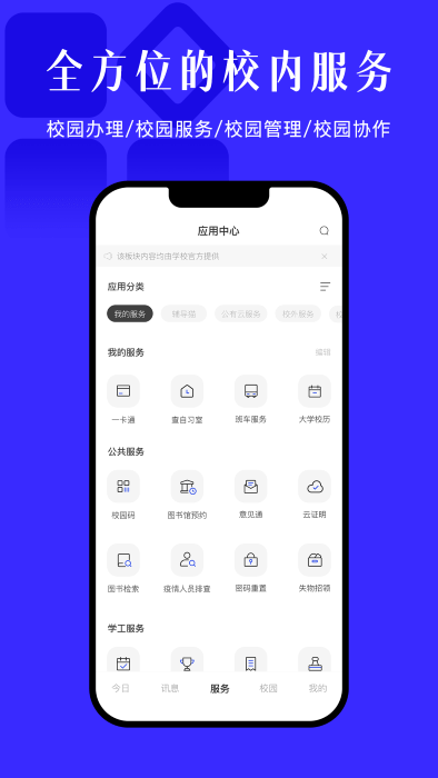 今日校园app下载2024最新版 v9.9.6