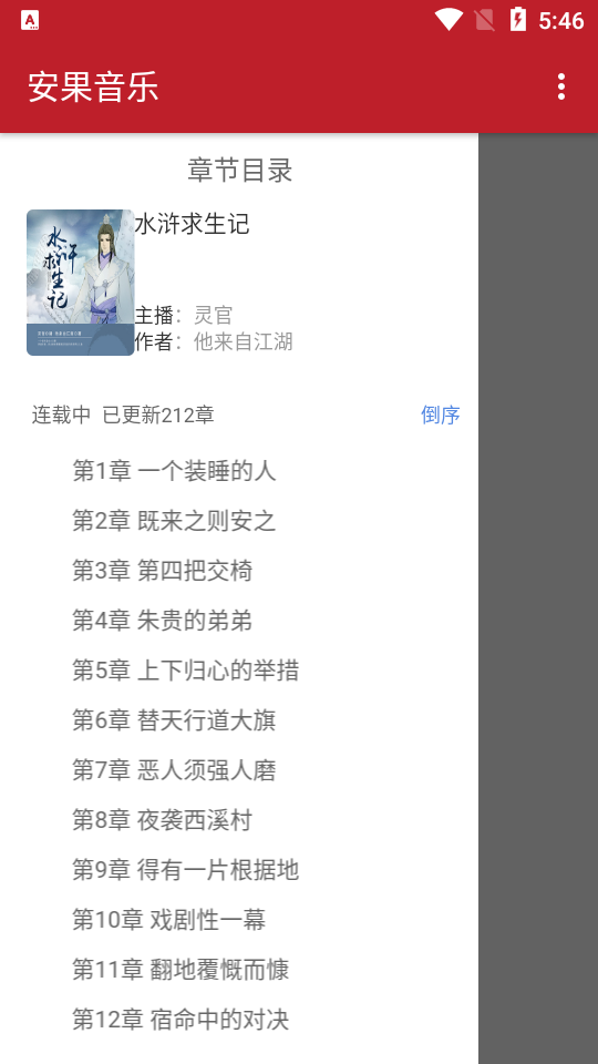 安果音乐APP v1.1.9