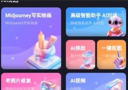 心领神绘AI绘画