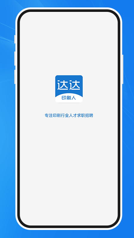 达达印刷人app官方版