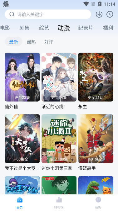 蜡笔小新影视app v1.4.0