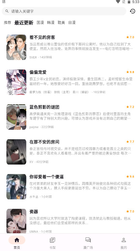 喵呜漫画app官方最新版本 2.0.3安卓版 v2.0.3