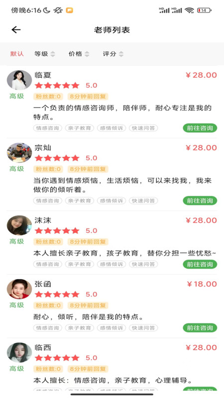 算的准app v1.4.2