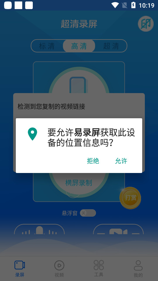 易录屏app v2.2.0