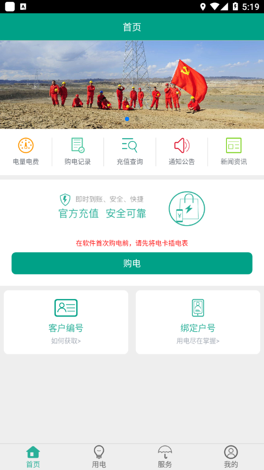 第一师电力app v01.02.0004