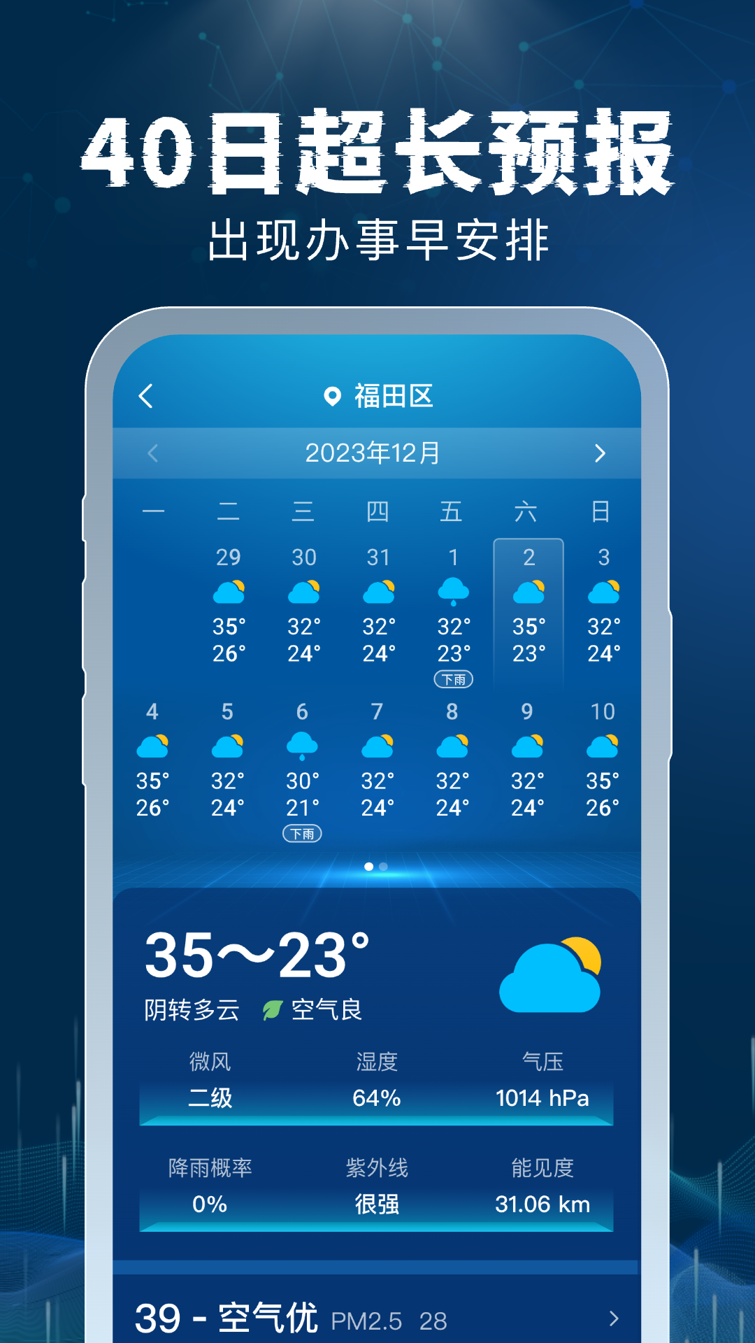 5G雷速天气app v1.0.2