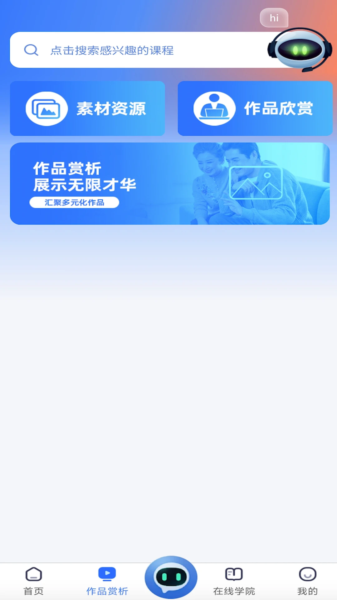 东软凤凰学院在线软件 v1.0.12