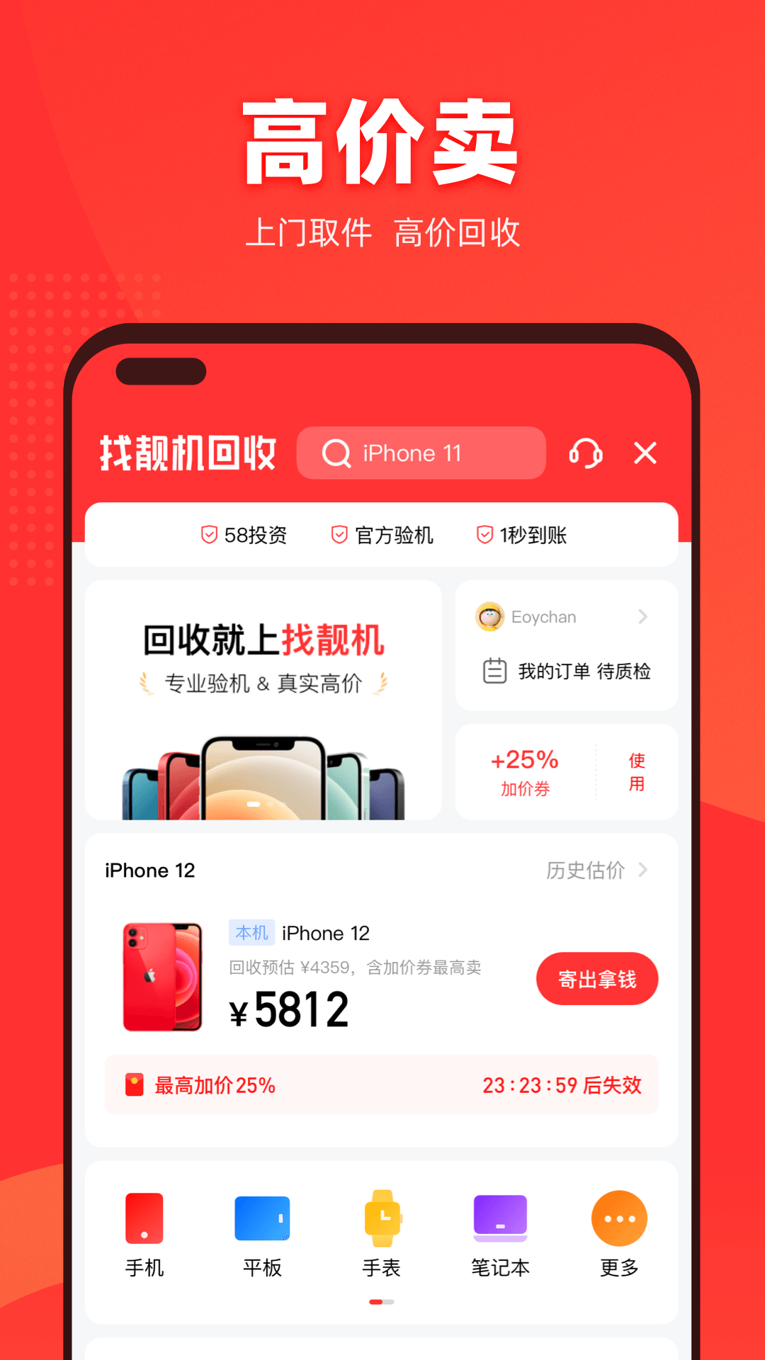 找靓机app 9.5.96