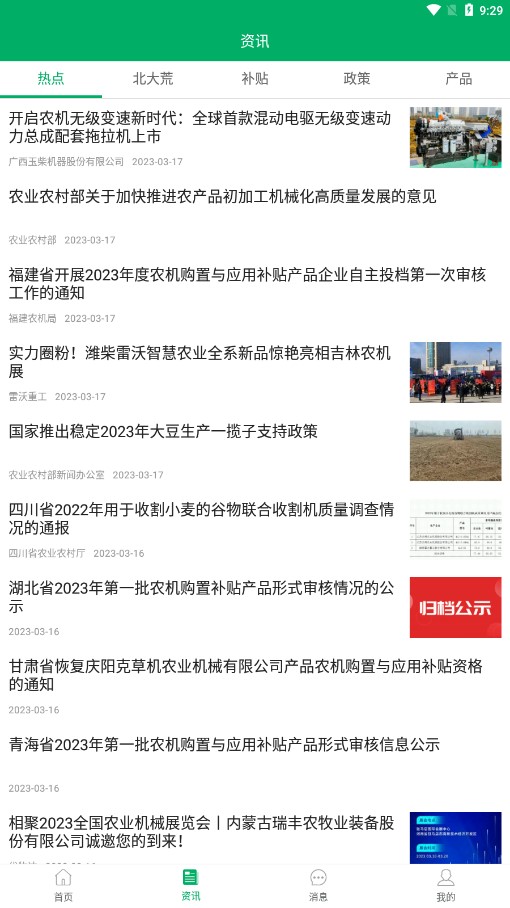 北大荒农垦农机补贴app v1.0.8