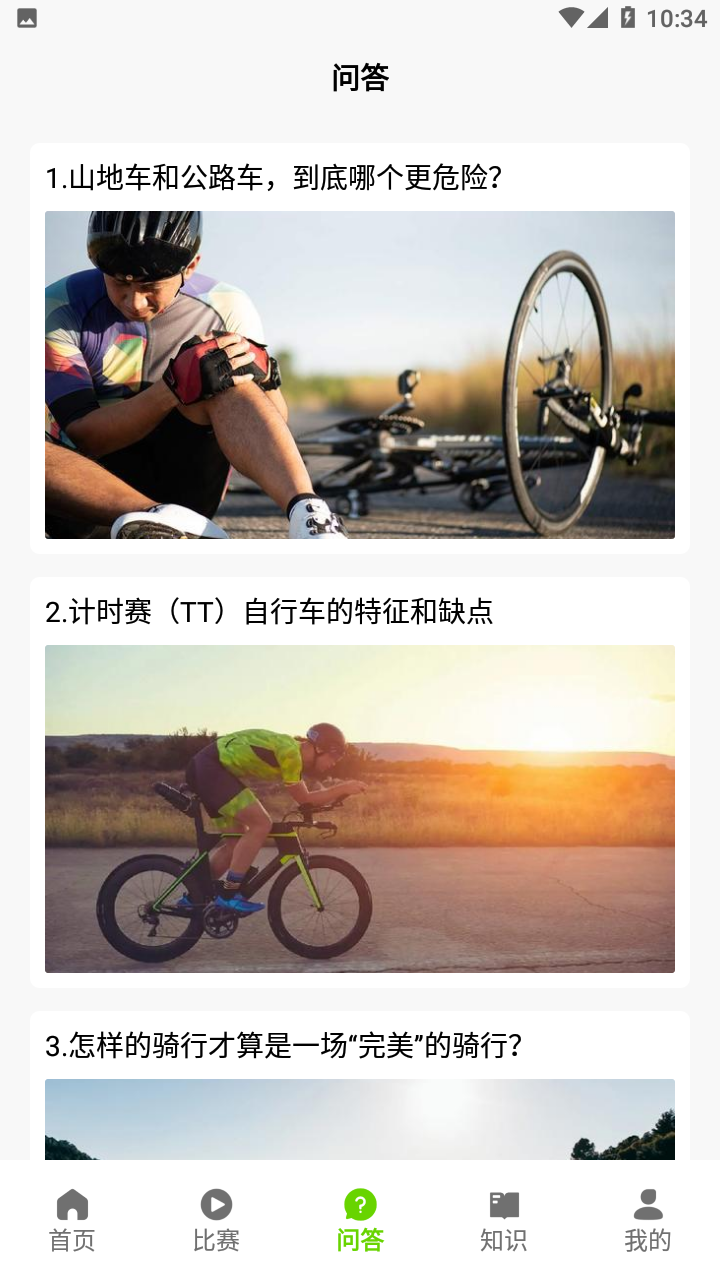 去骑自行车app v1.3