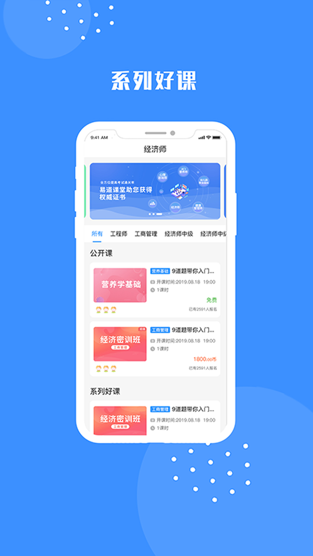 易道课堂app v1.8.3