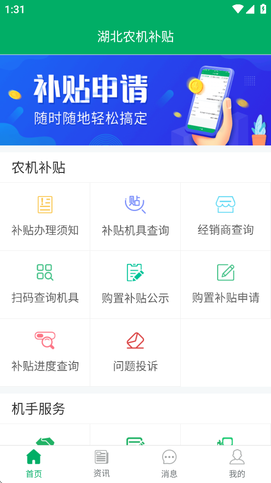 湖北农机补贴APP官方下载 v1.1.5