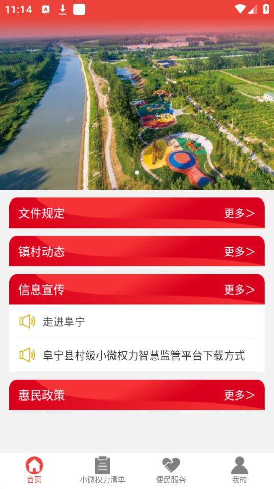 阜宁小微权力智慧监管平台app最新版 v1.4.1