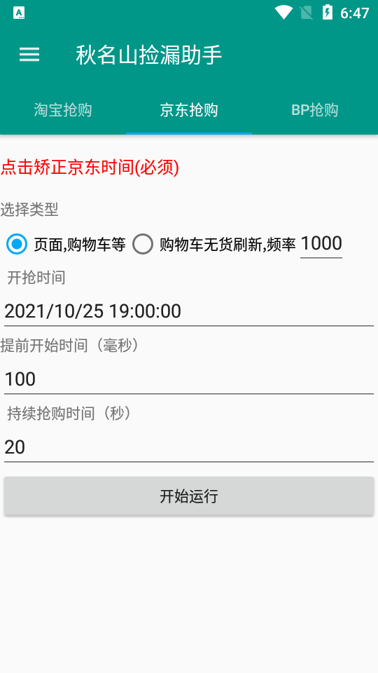 秋名山全能抢购助手 v1.0.9