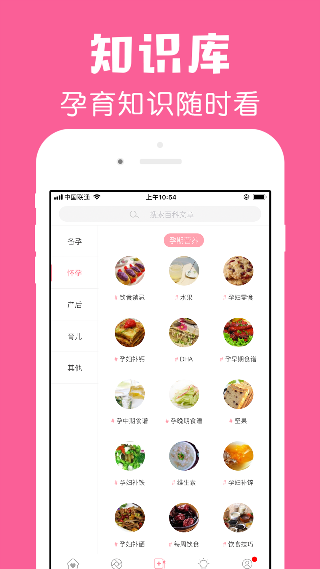 怀孕管家软件 v3.0.9