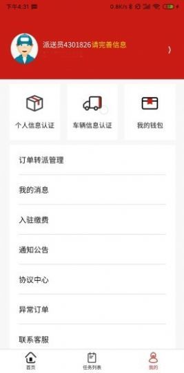 送个东西骑手版app v1.0