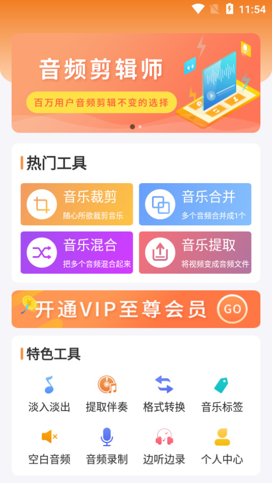 音频剪辑大师app v1.2.2