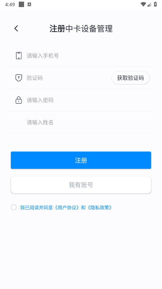 中卡设备管理app v2.0.5
