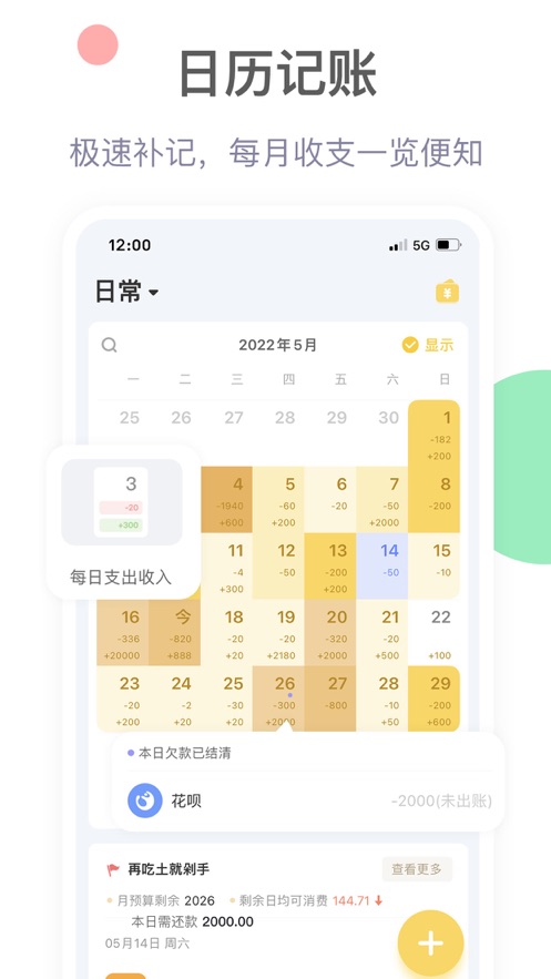 记账鸭APP下载安装2026 v4.0.1