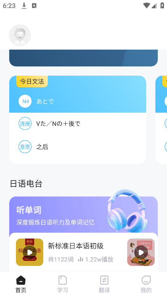 日语单词语法学习app v1.0.1