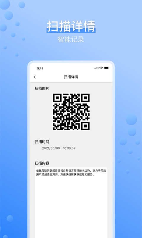 多多条码扫描仪app v1.1