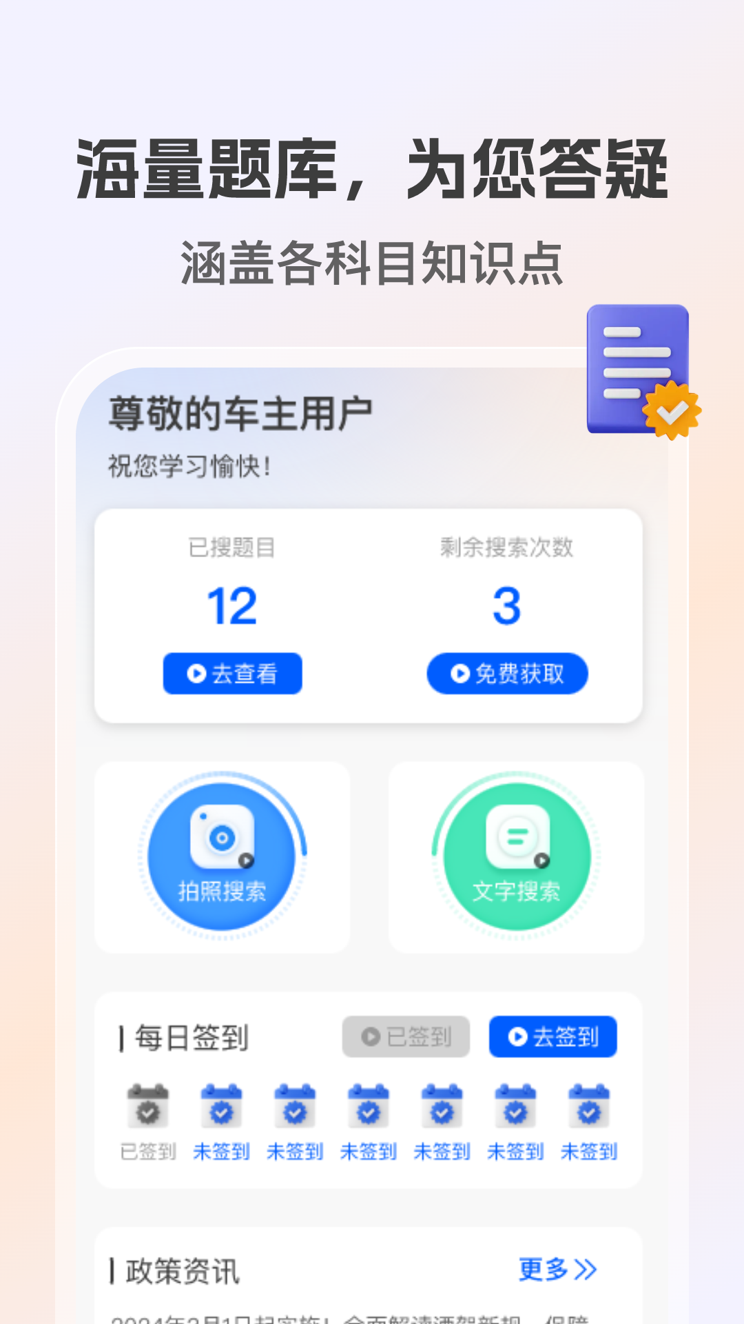 学法减分高手app v2.0.0