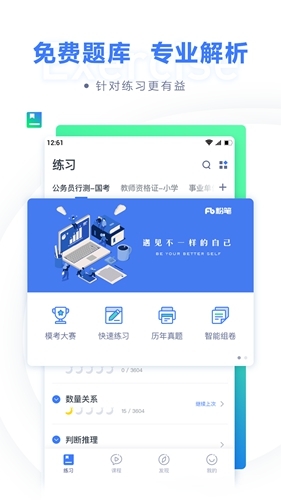 粉笔教育app v6.18.5