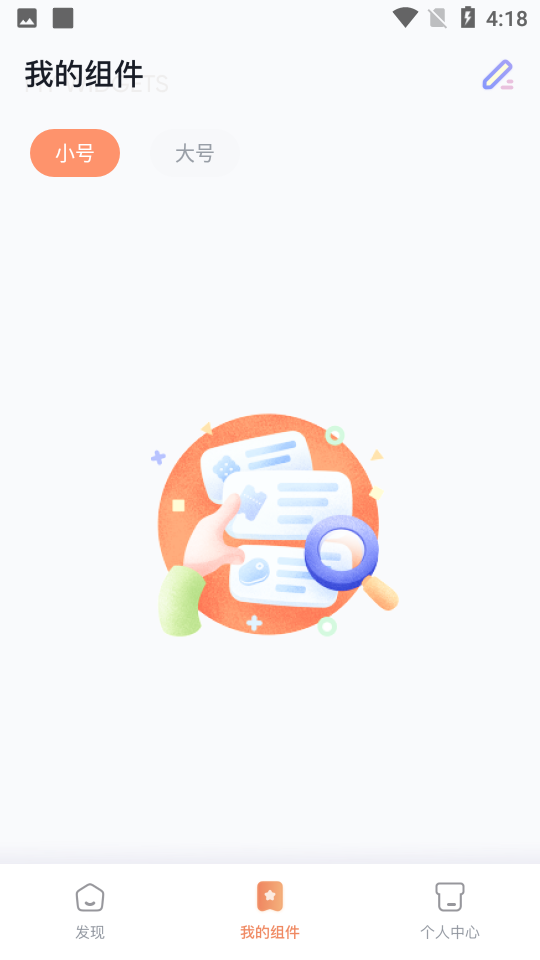 恋恋小组件主题APP v1.2.1