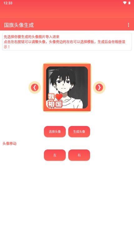 渐变国旗头像生成软件 v1.0