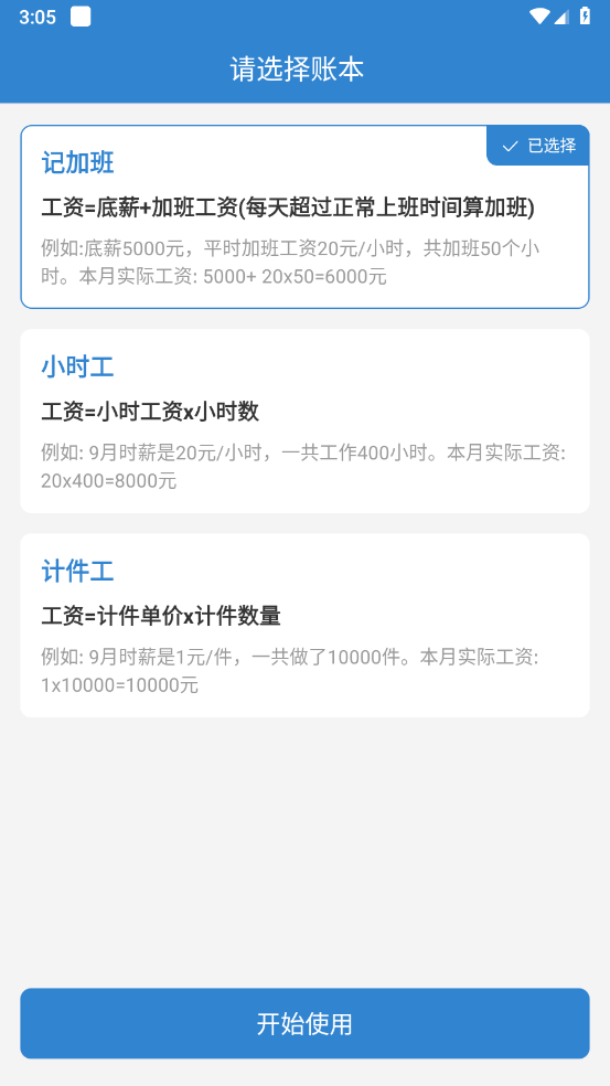 开心记加班app v1.5.0
