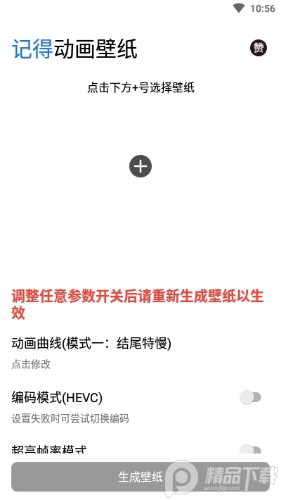 记得动画壁纸最新版 v2.5.1